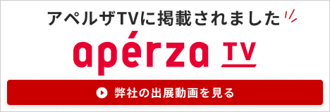 アペルザTV