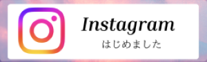 インスタグラム