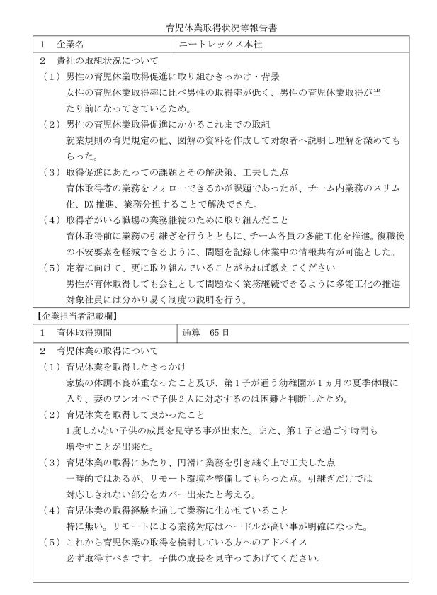 育児休暇取得状況等報告書